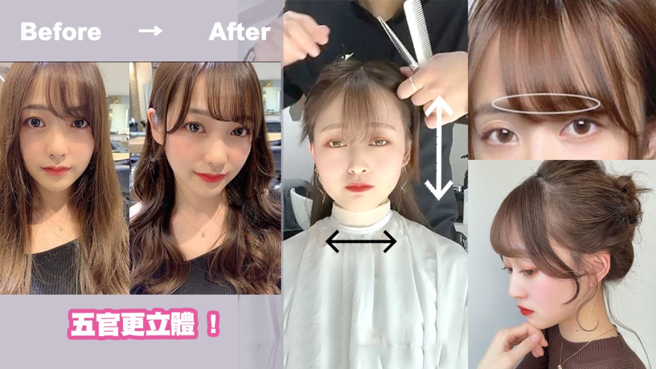 日本髮型師分享瀏海「 3：2黃金比例」！4大臉型這樣剪！附小臉級瀏海整理Tips！