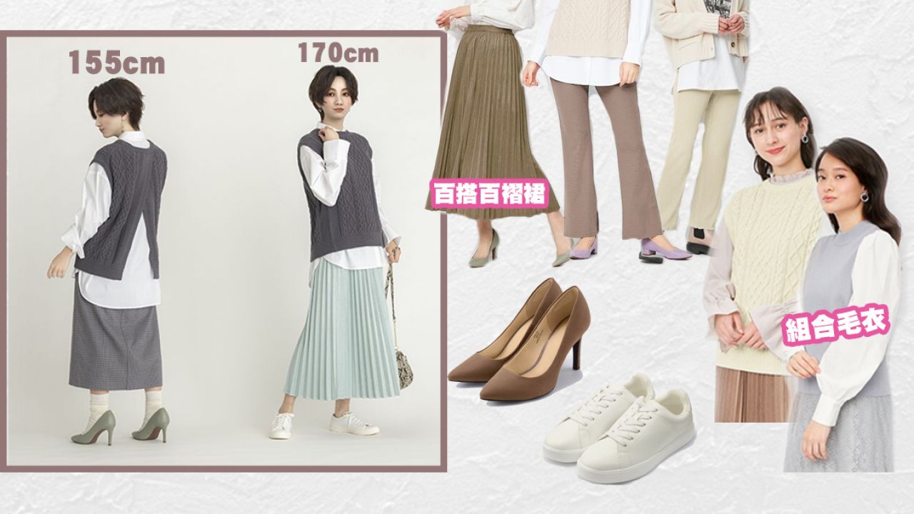 日本GU官網分享春季多層次穿搭！高個子/矮個子女生都適合！內附顯高小貼士！