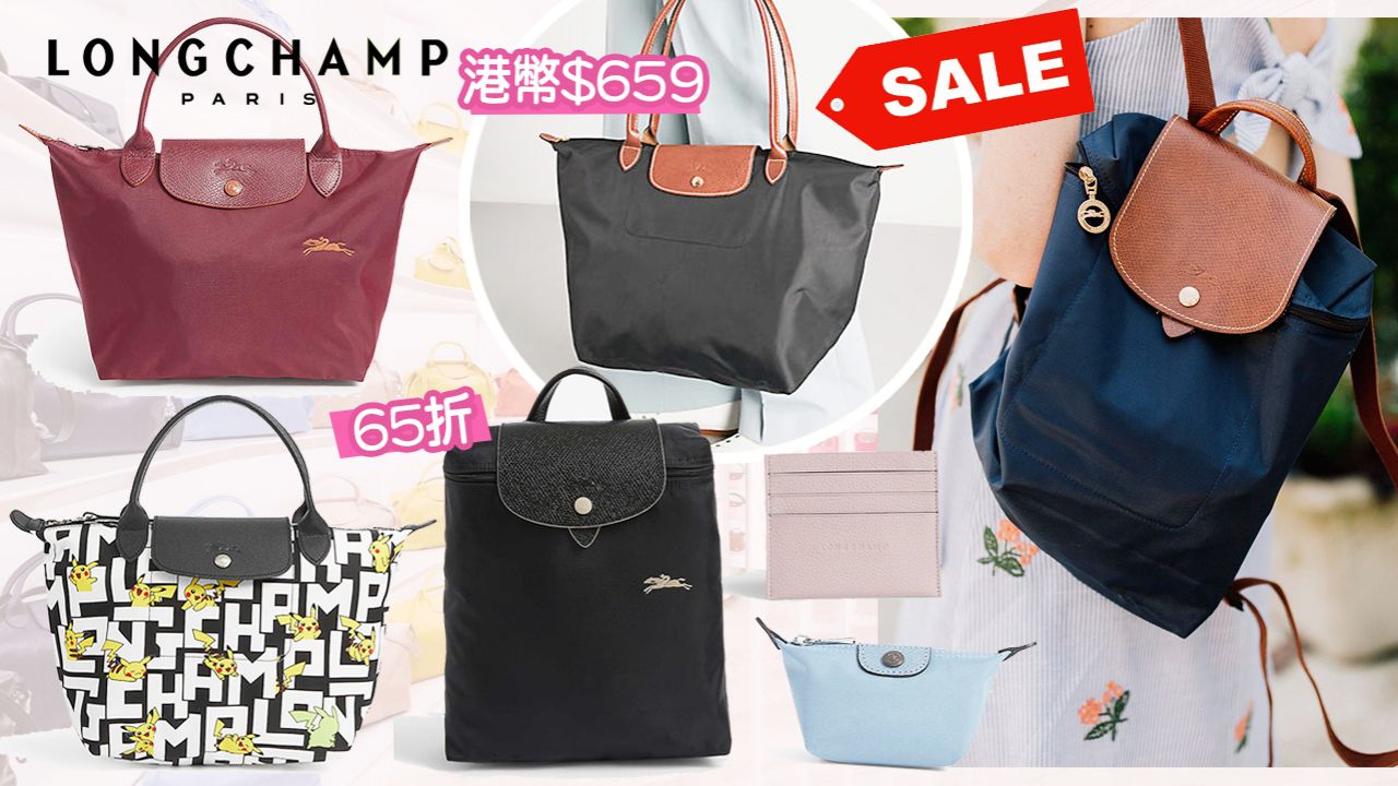 Longchamp le pliage discount neo 香港 價錢