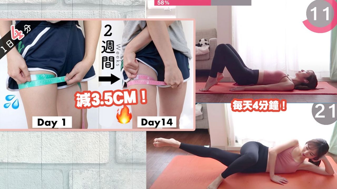 日本網絡爆紅「4分鐘瘦大腿」操！2個禮拜瘦3.5CM！找回纖細大腿縫隙！