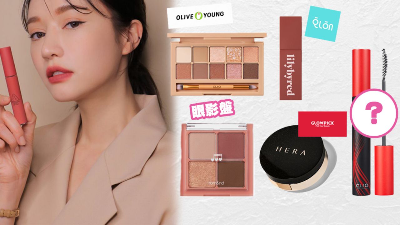 韓國排行第1位彩妝產品推介！不脫妝氣墊粉底！這款睫毛膏大受好評！