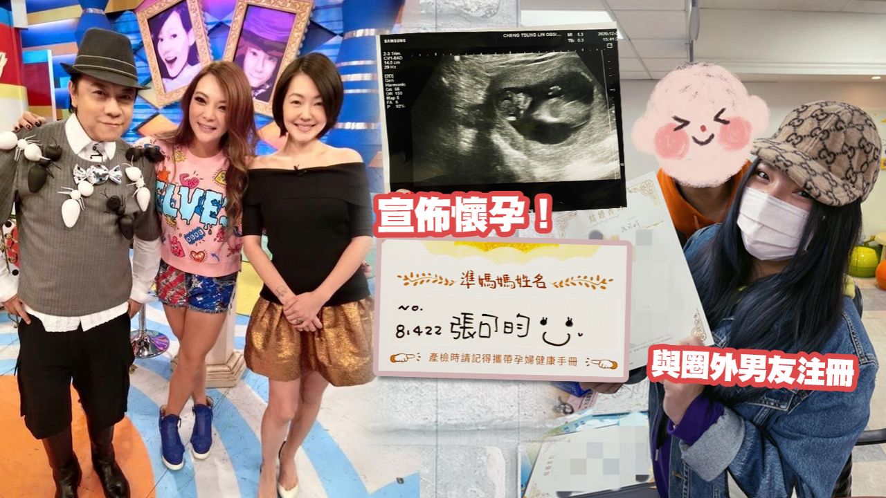 康熙女星小甜甜宣佈結婚懷孕消息！上傳超聲波照片證實懷孕3個月！與圈外男友超甜蜜！