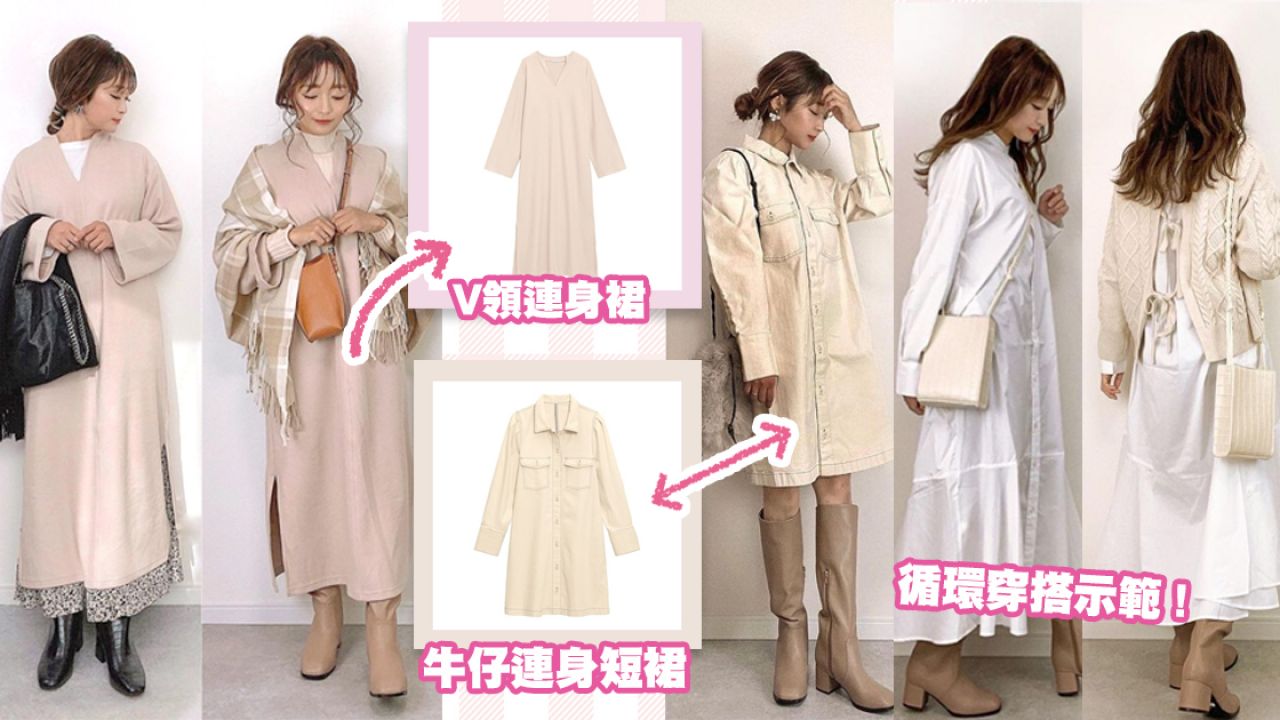 日本時尚達人精選5大GU必搶單品！「這幾款」官網全色售罄！由冬季到春天都能穿！