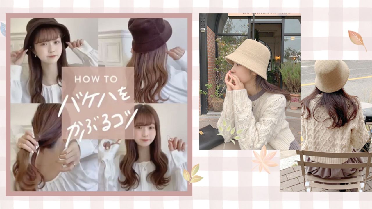 日本女生簡單一招「固定漁夫帽」！帽子不掉落編髮秘技！修飾面型秒顯瘦！
