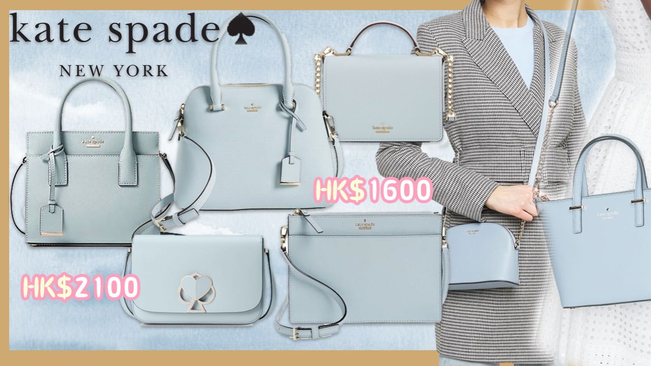 【網購攻略】22款Kate Spade「浪漫晴空藍調」手袋！全部HK$3,000或以下！低調甜美款式！