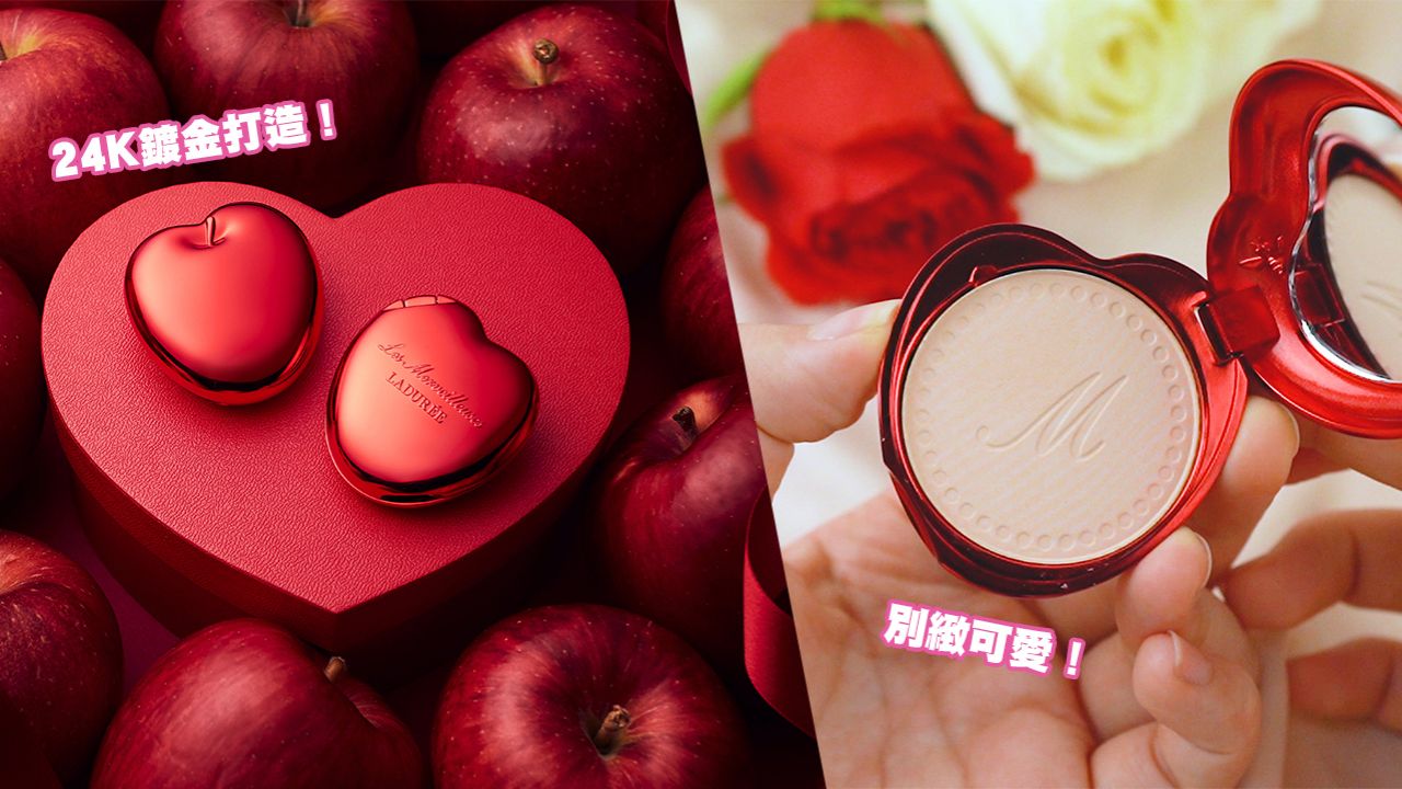 【2021春季】Les Merveilleuses LADURÉE限定紅蘋果粉餅盒！24K鍍金打造！今季最夢幻妝品登場！