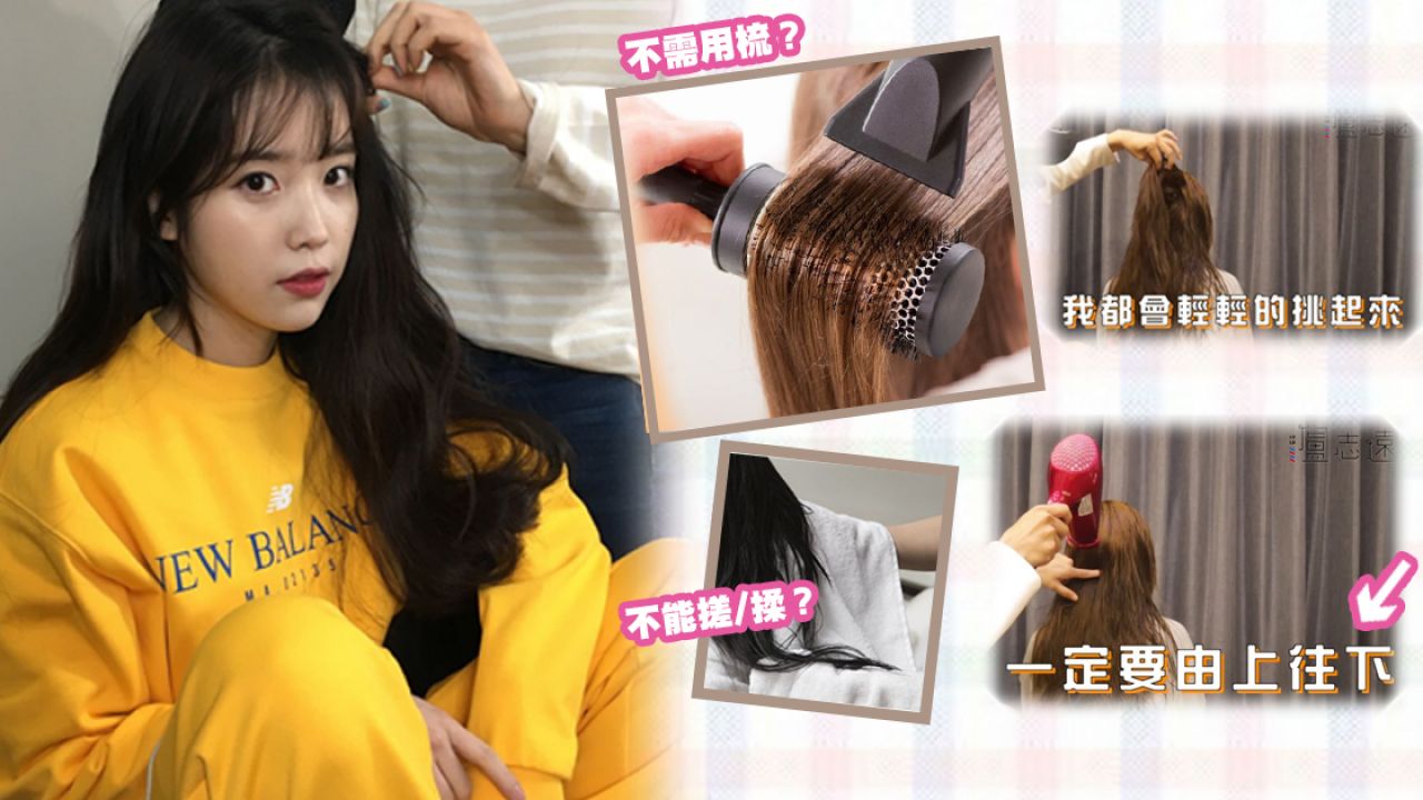 台灣髮型師分享正確吹頭方法！「這樣」會令頭髮毛躁！利用不同溫度/風速！