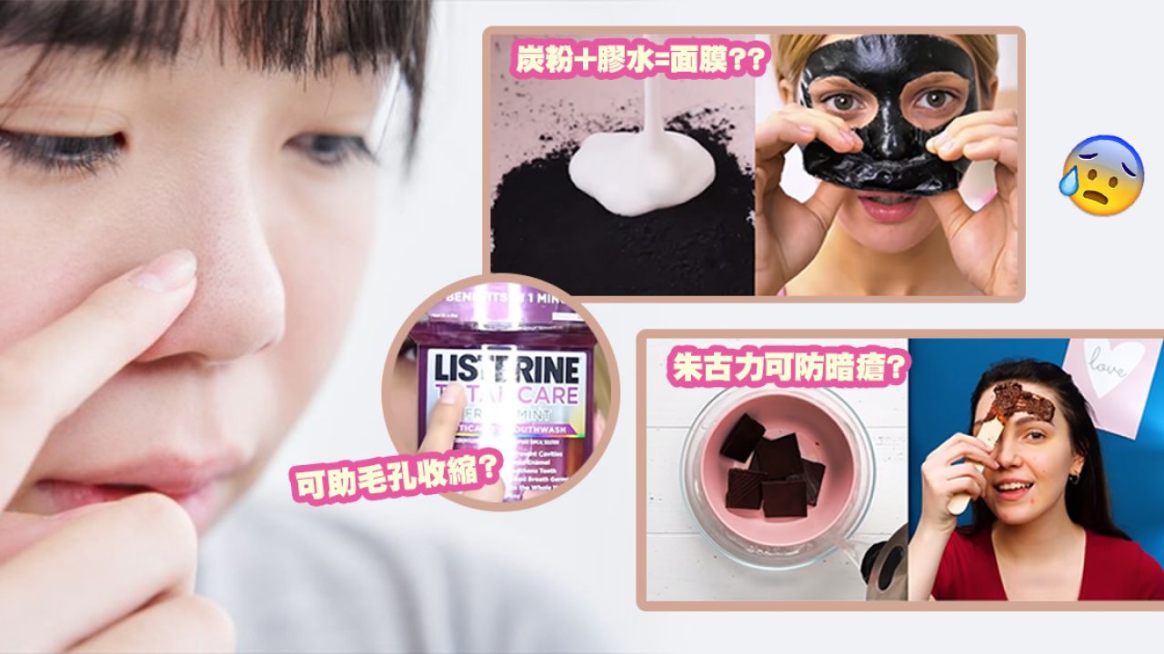 台灣皮膚科醫生：拆解坊間人氣護膚法！牙線棒去黑頭有效？原來超傷皮膚！