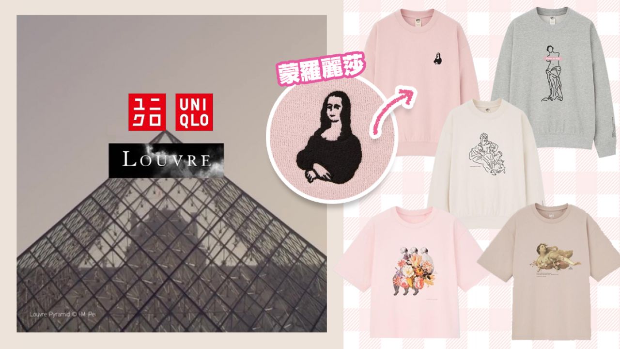 UNIQLO聯乘羅浮宮系列即將開售！古典印花T恤/衛衣！香港上架日期公開！
