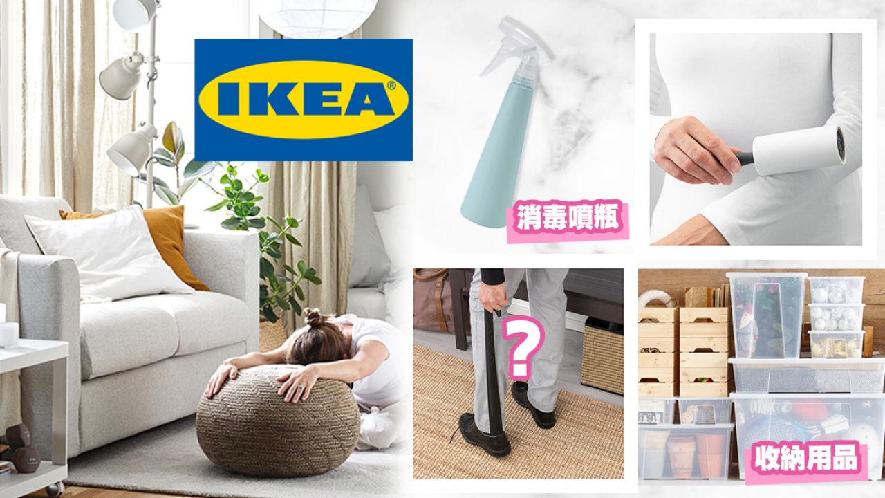 台灣IKEA公開2020年「熱賣家居好物」Top 10！$9.9平價入手！超實用收納小物公開！