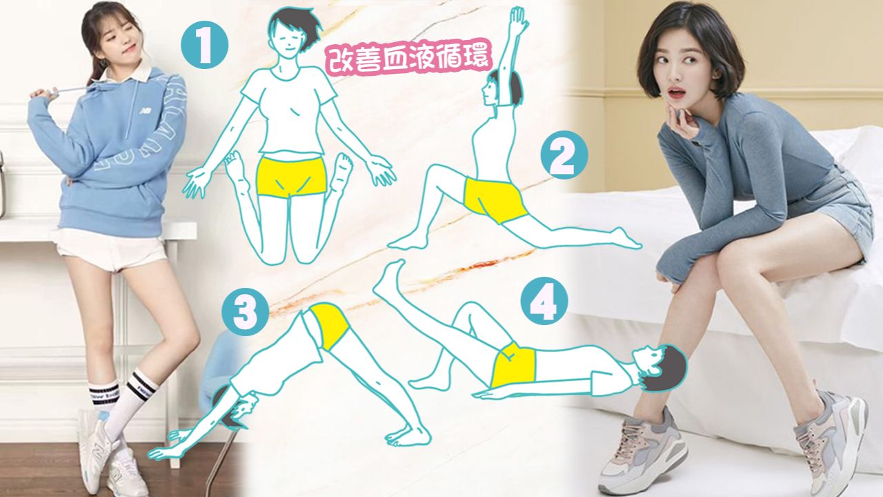 韓國女孩大熱美腿拉筋姿勢！簡單幾分鐘消除下半身水腫！改善血液循環同時提臀！