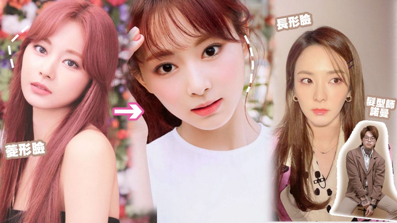 台灣髮型師分享4種臉型適合什麼瀏海！長臉女生要避免的髮型！「這樣」更能修飾輪廓！
