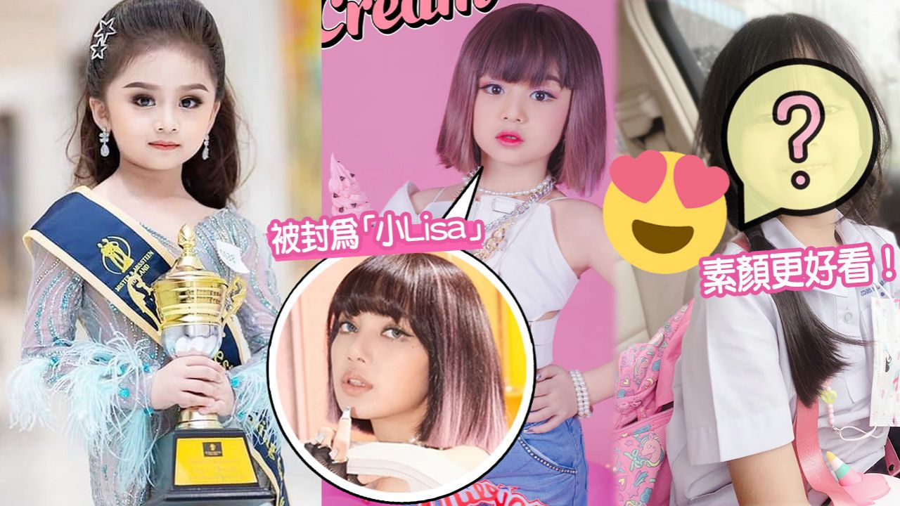 泰國7歲女孩濃妝打扮成「選美皇后」！穿高跟鞋氣場超強！卸妝照被讚：素顏更好看！