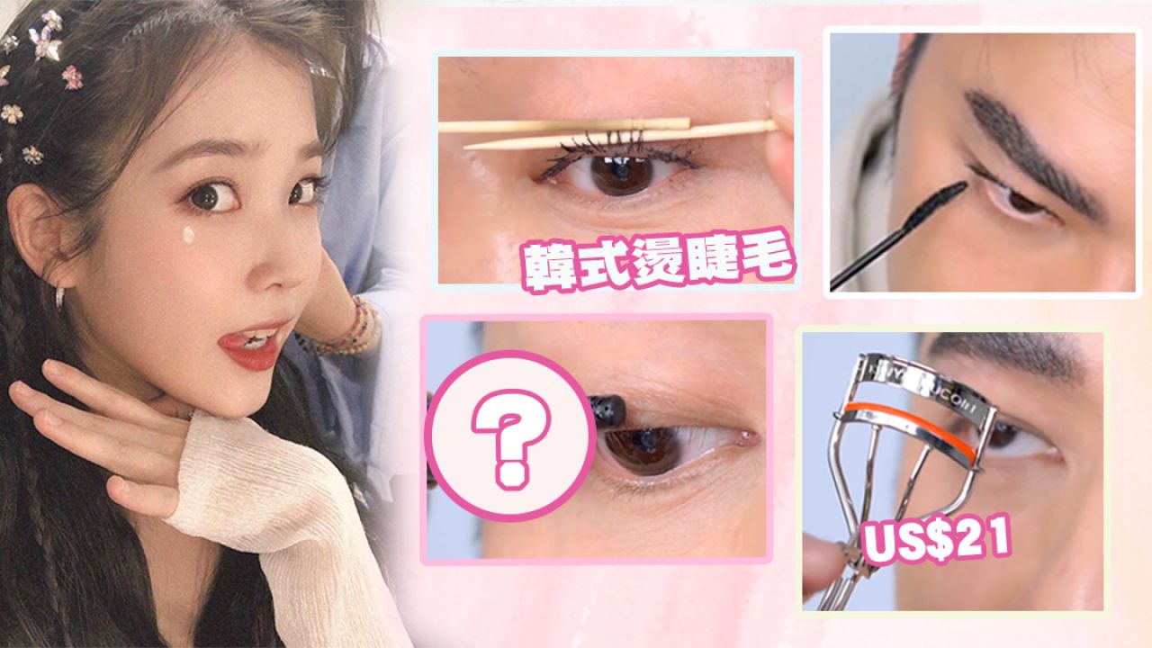 台灣化妝師分享4大搽出完美睫毛秘訣！塑造全日捲翹美睫！新手也能掌握！