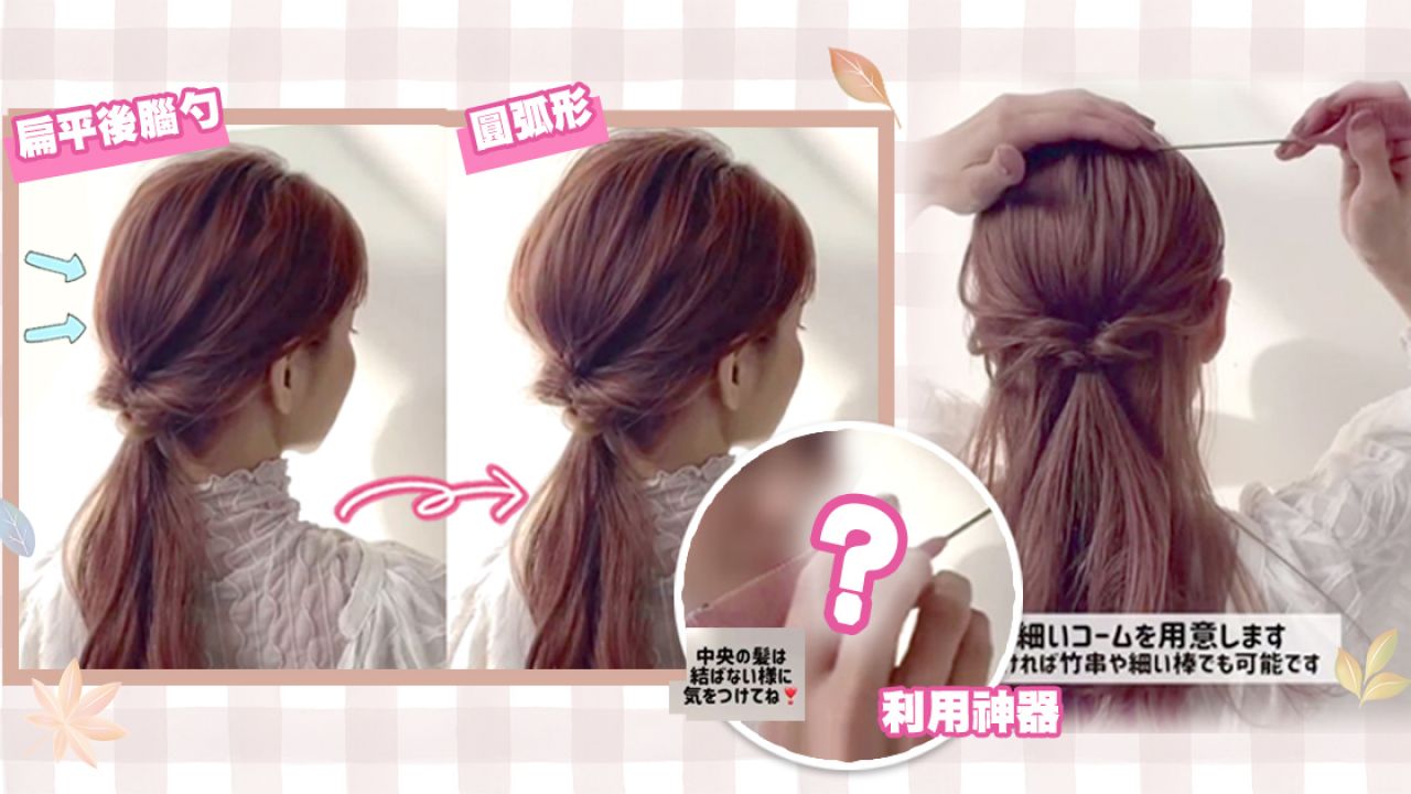 日本髮型師超實用「髮量少編髮技巧」！拯救細軟髮！提升立體蓬鬆感好物公開！