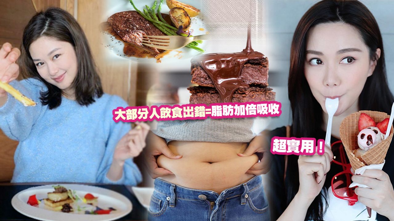 台灣營養師分享168斷食「不減反增」地雷！破壞腸道菌會讓脂肪加倍吸收！附易胖體質減肥建議！
