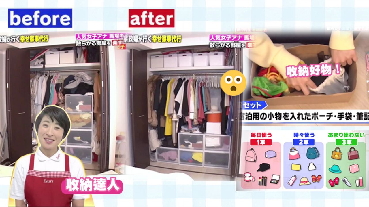 日本達人傳授3招「懶人收納術」！超省力整理房間/衣櫃！按使用頻率分三類！