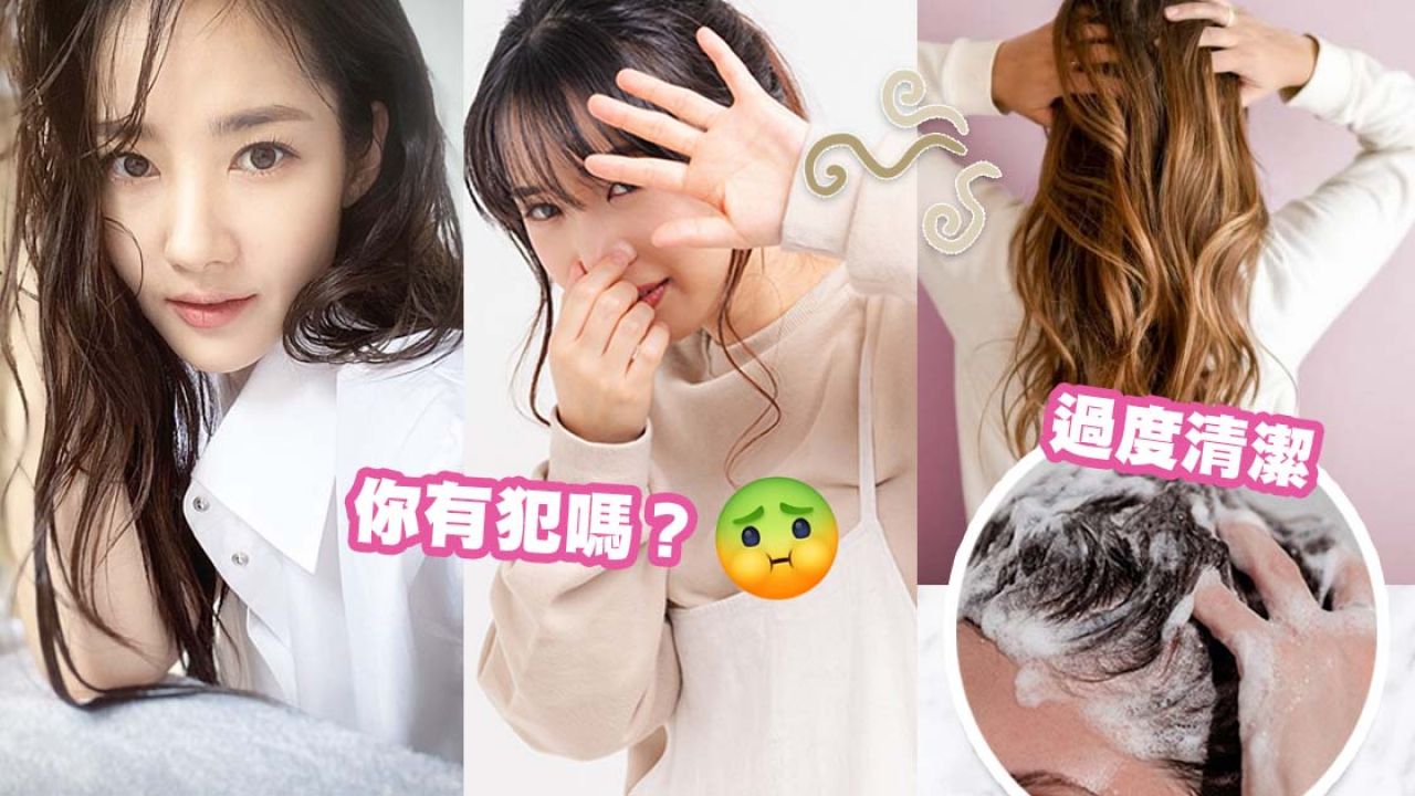 【頭臭原因】7大NG生活習慣導致頭髮油臭味！細菌大量滋生！洗頭要注意「這點」！