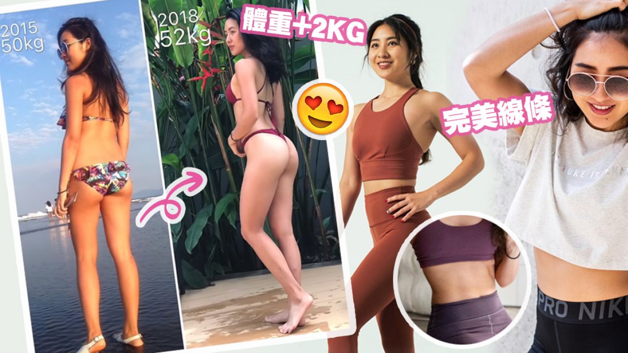 台灣女生分享正確「增肌減脂」方法！不節食+腿臀線條更緊實！三餐超低卡很危險！