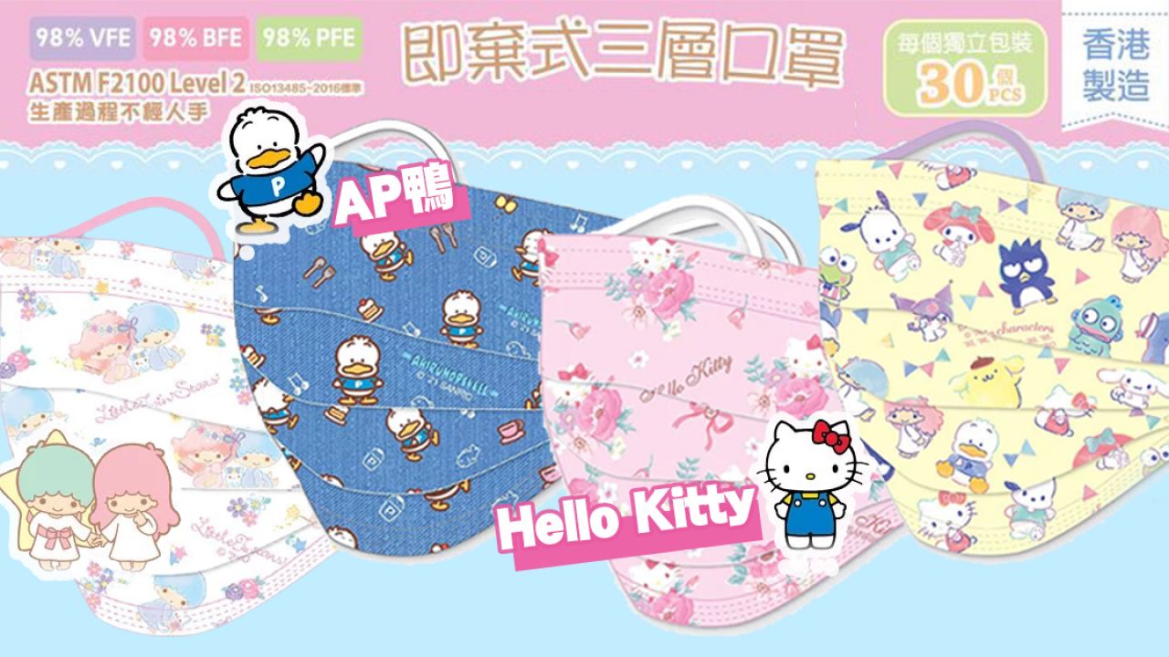 Sanrio官方網店推出可愛卡通口罩！優先預購早鳥優惠！口罩最平$2.8/個！