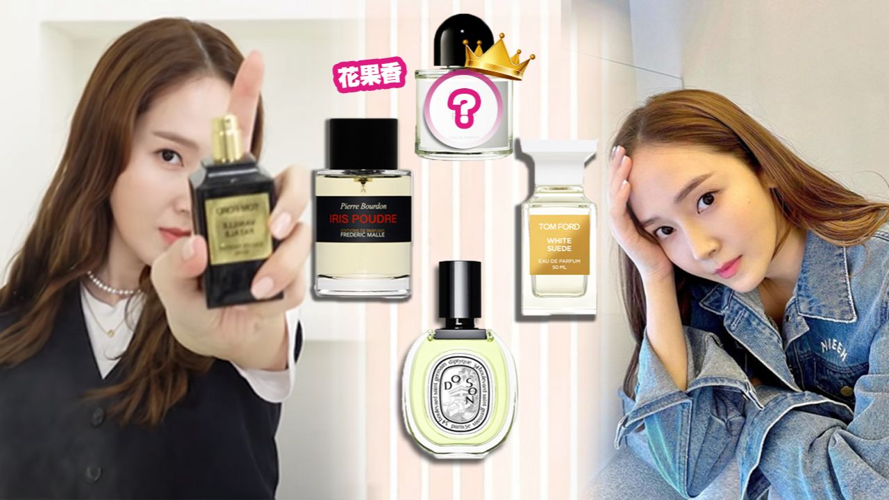 【香水推薦】Jessica分享8瓶摯愛香水收藏品！清新果香感覺甜美優雅！女神同款香味Get！