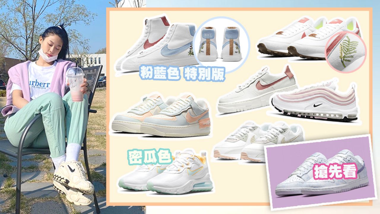 精選22對必備NIKE粉色春夏波鞋！特別版/最新款率先看！最平HK$419！