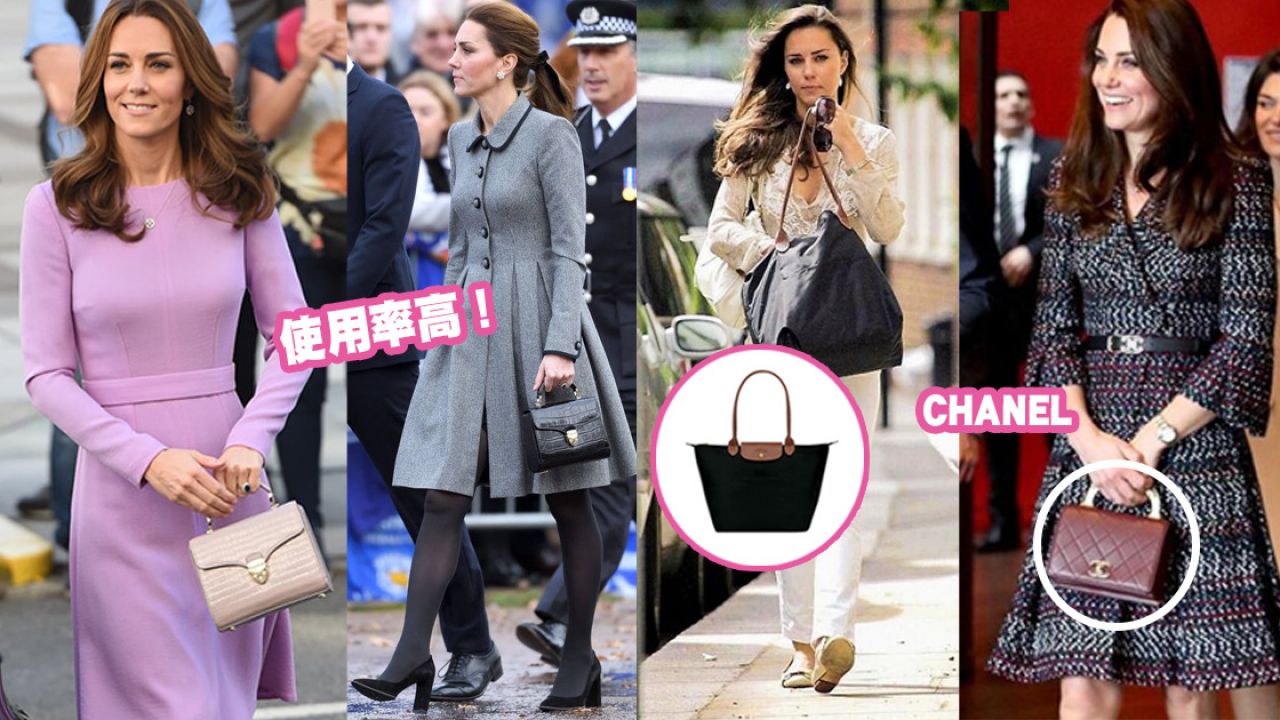 盤點凱特王妃私下愛用8款手袋！簡約設計襯托高貴氣質！港幣千元入手同款！