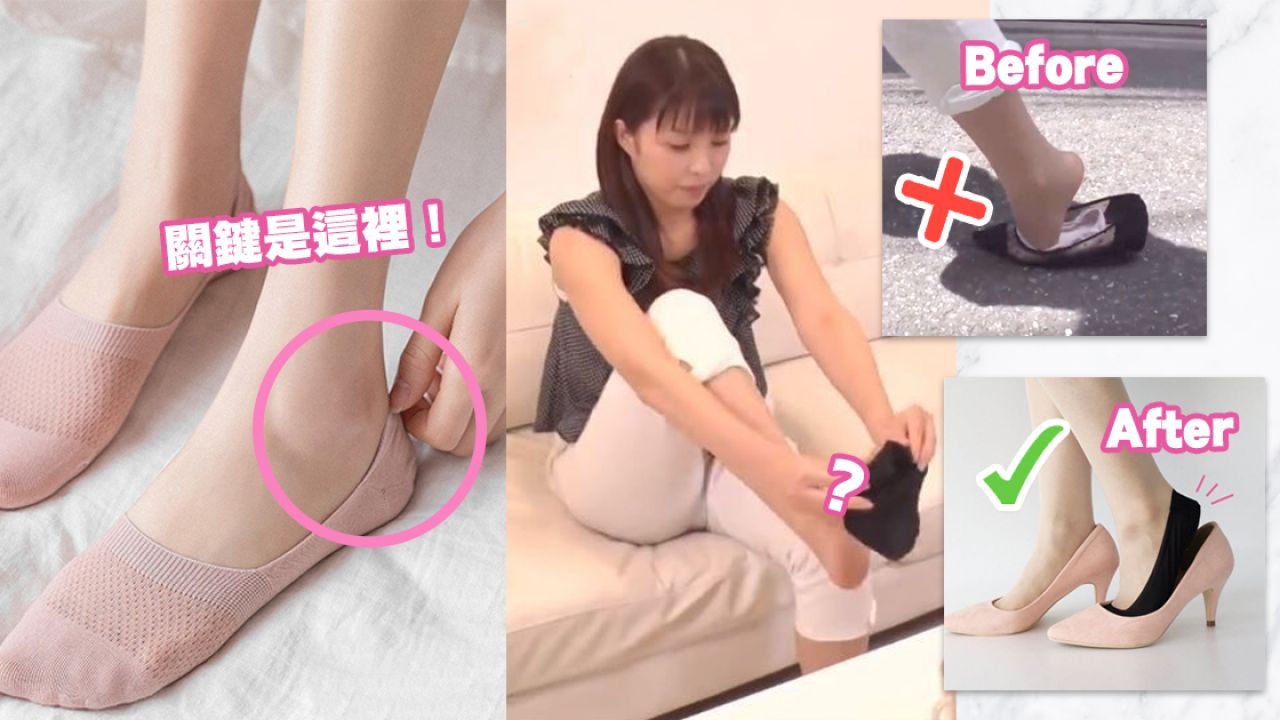 簡單一個步驟！日本節目分享使船襪不易滑落方法！原來大部分人都穿錯了？