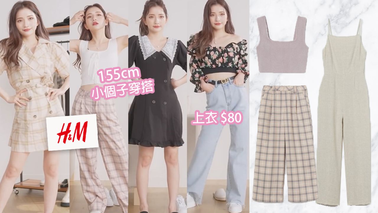 日本KOL分享H&M初夏一週穿搭提案！話題連身裙/上衣推介！部分香港有售！