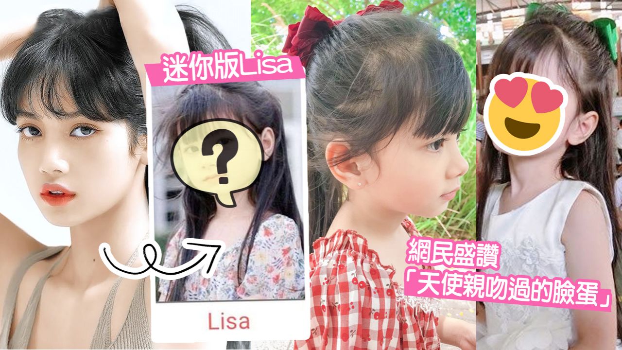 泰國6歲女孩「天使顏值」爆紅登熱搜！網民公認是迷你版Lisa！年紀最小的「國民初戀」！
