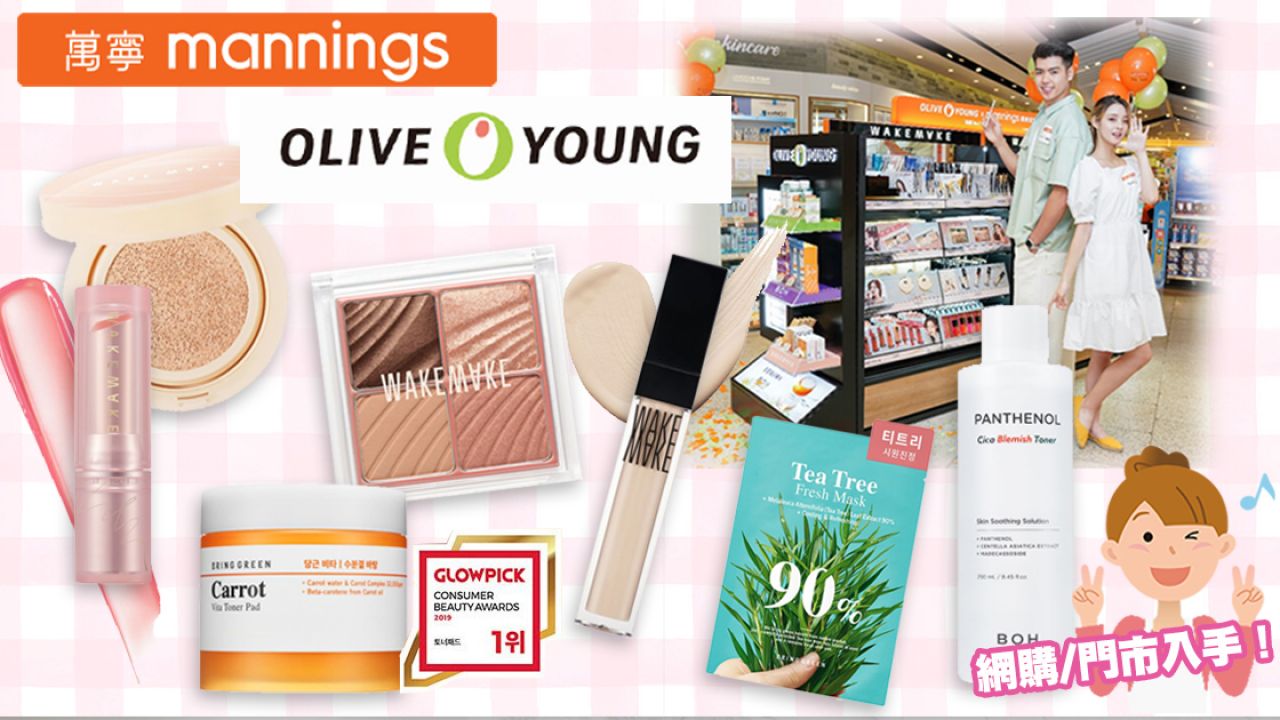【網購攻略】萬寧引進韓國OLIVE YOUNG旗下3大品牌！過百款美妝產品！必買眼影盤、保濕爽膚棉！