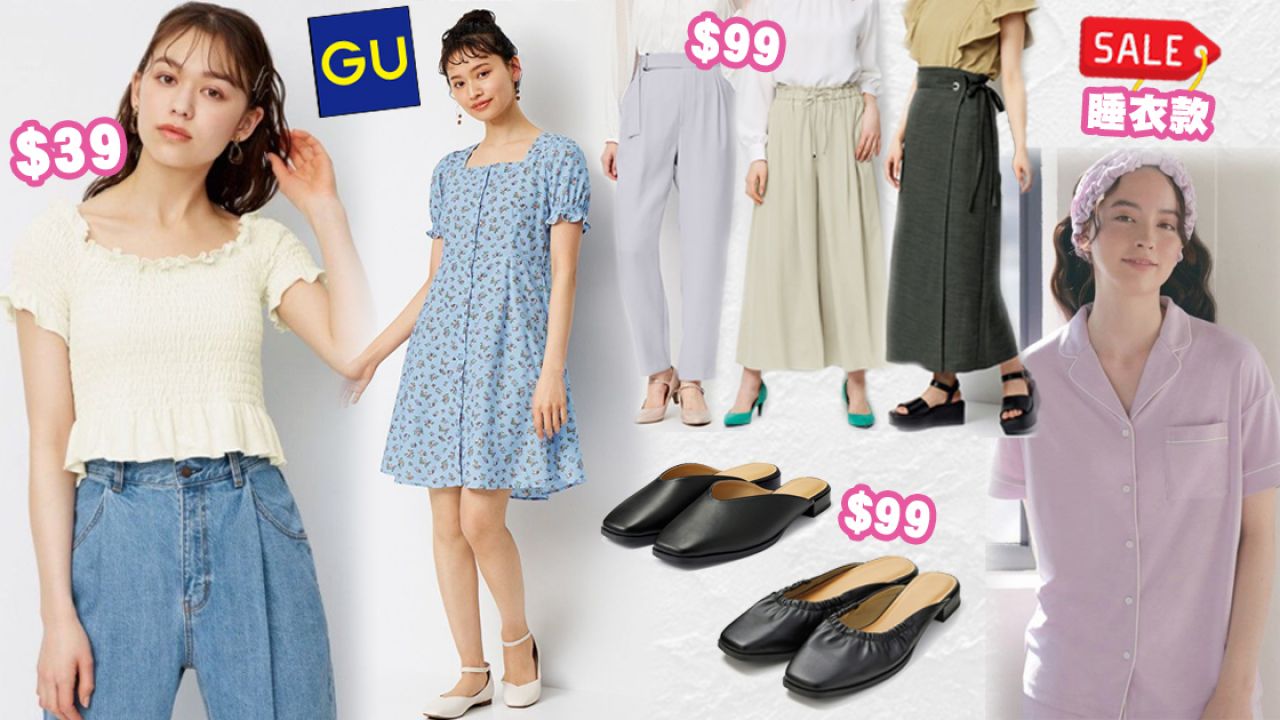 【折扣優惠】GU減價最平低至$19！人氣上衣/連身裙！精選超過30款商品！