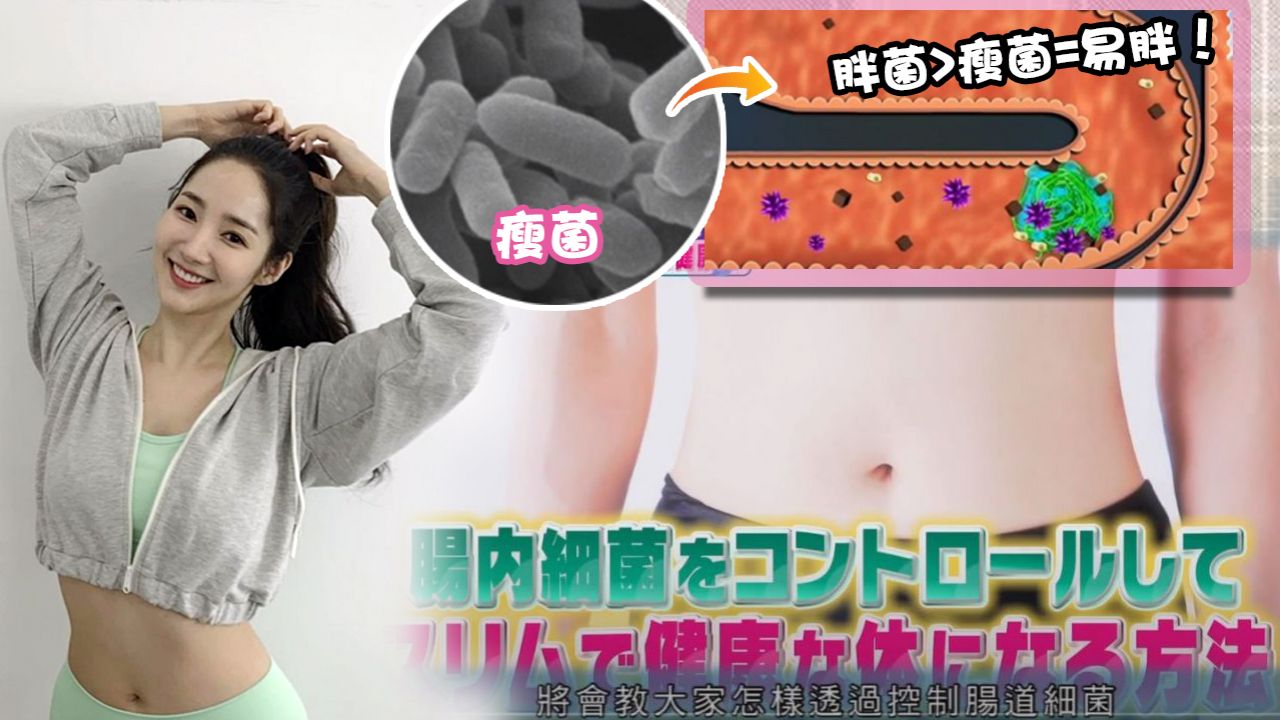 日本節目公開「腸道細菌」減肥秘訣！瘦人食量大但吃不胖？這種日本傳統加工食品最有效！