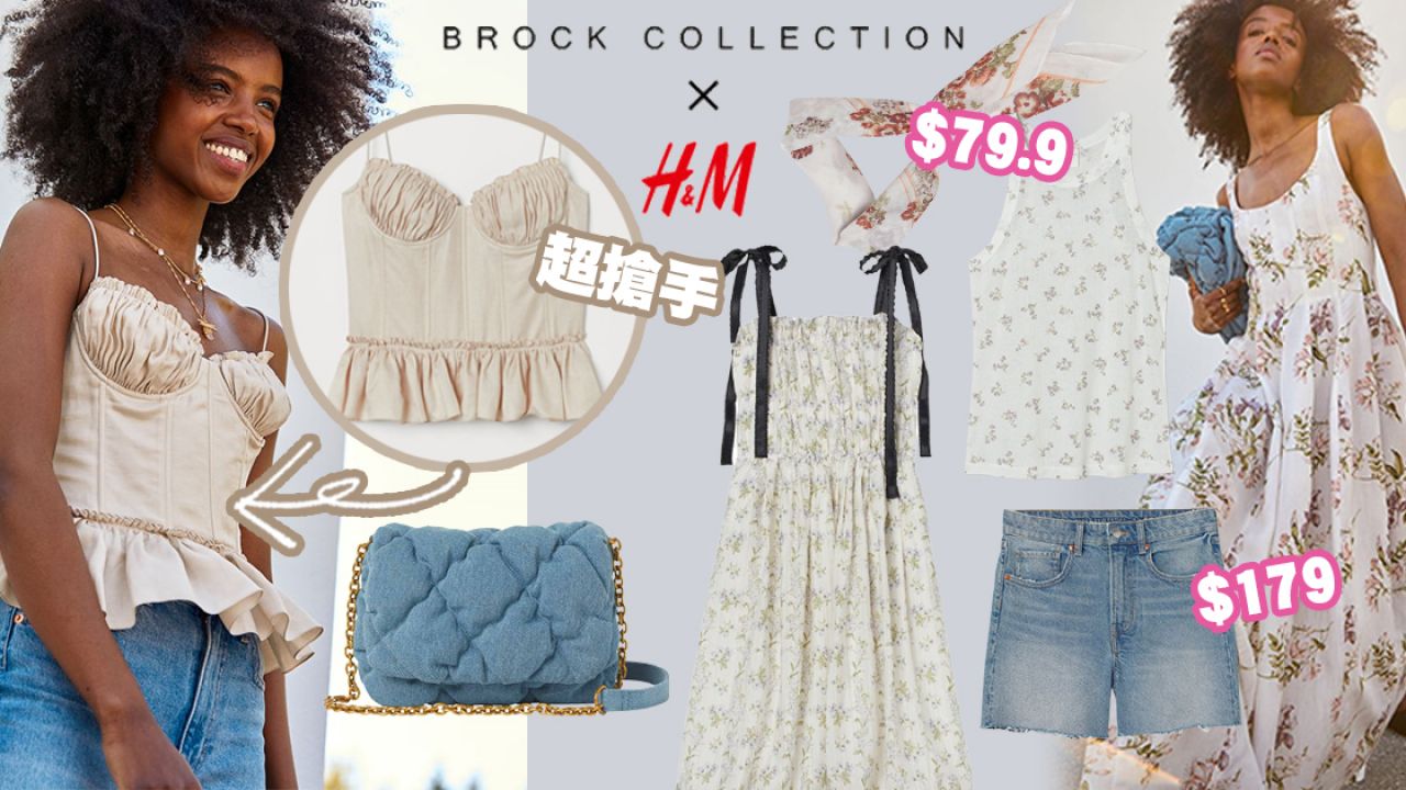 H&M x BROCK COLLECTION限量系列！絕美浪漫碎花設計/高級質感！上架秒售罄！