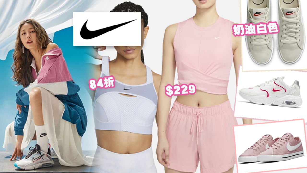 NIKE HK$499以下必備運動服飾！瑜伽褲/波鞋/連身裙！上衣低至$169！