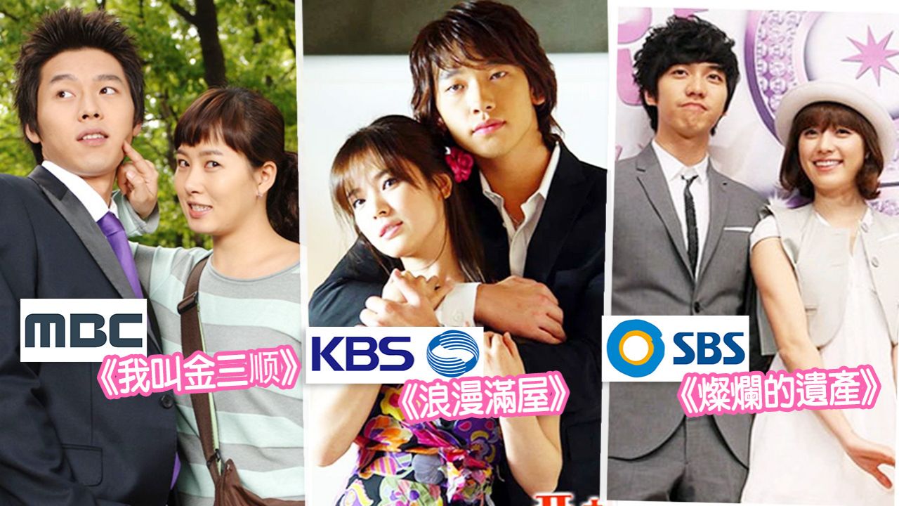 韓國3大電視台經典韓劇代表作！SBS/MBC/KBS無線台！必看浪漫愛情韓劇TOP5！