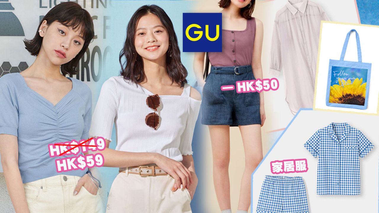 【折扣優惠】超過30款GU減價商品！人氣上衣/連身裙！低至HK$19可入手