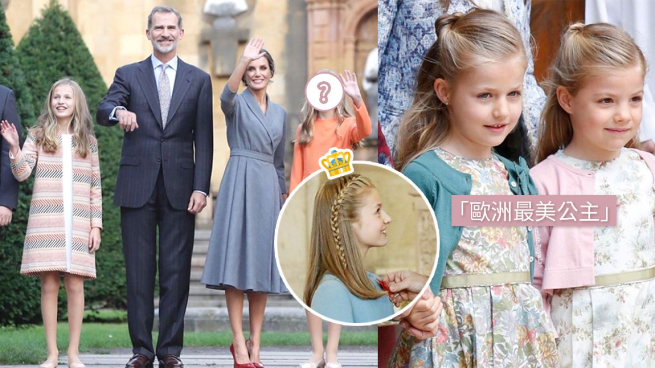 未來西班牙女王：萊昂諾爾公主15歲！2姊妹遺傳父母顏值、氣質！成時尚Icon！