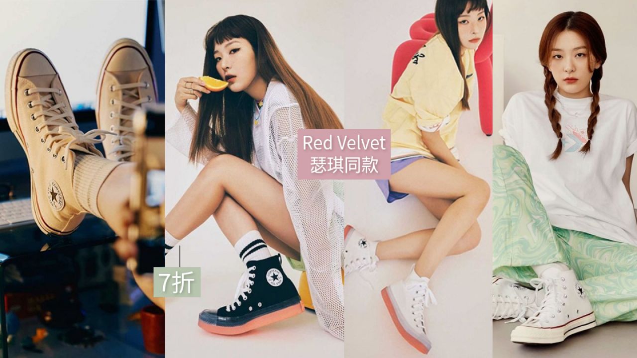 【網購優惠】Converse鞋款減價低至51折！最平HK$173可入手！附優惠碼可享折上折！
