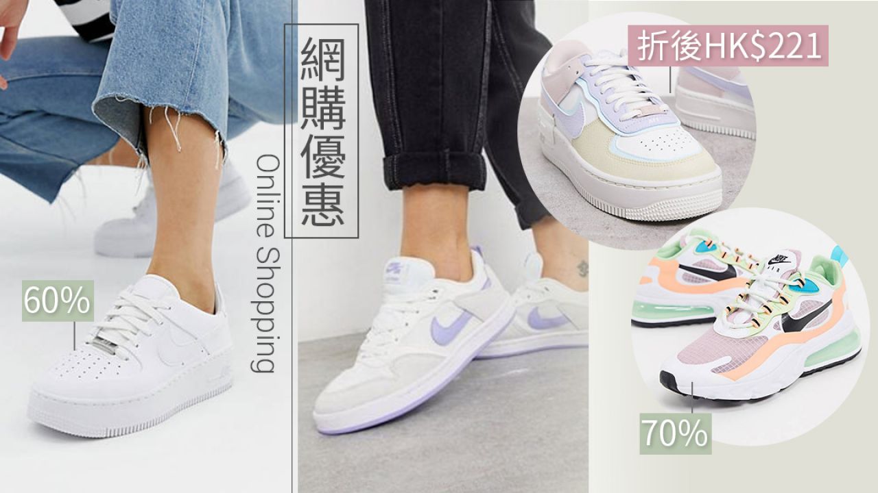 【網購優惠】Nike波鞋減價低3折！百搭小白鞋/老爹鞋都有！最平$150入手！