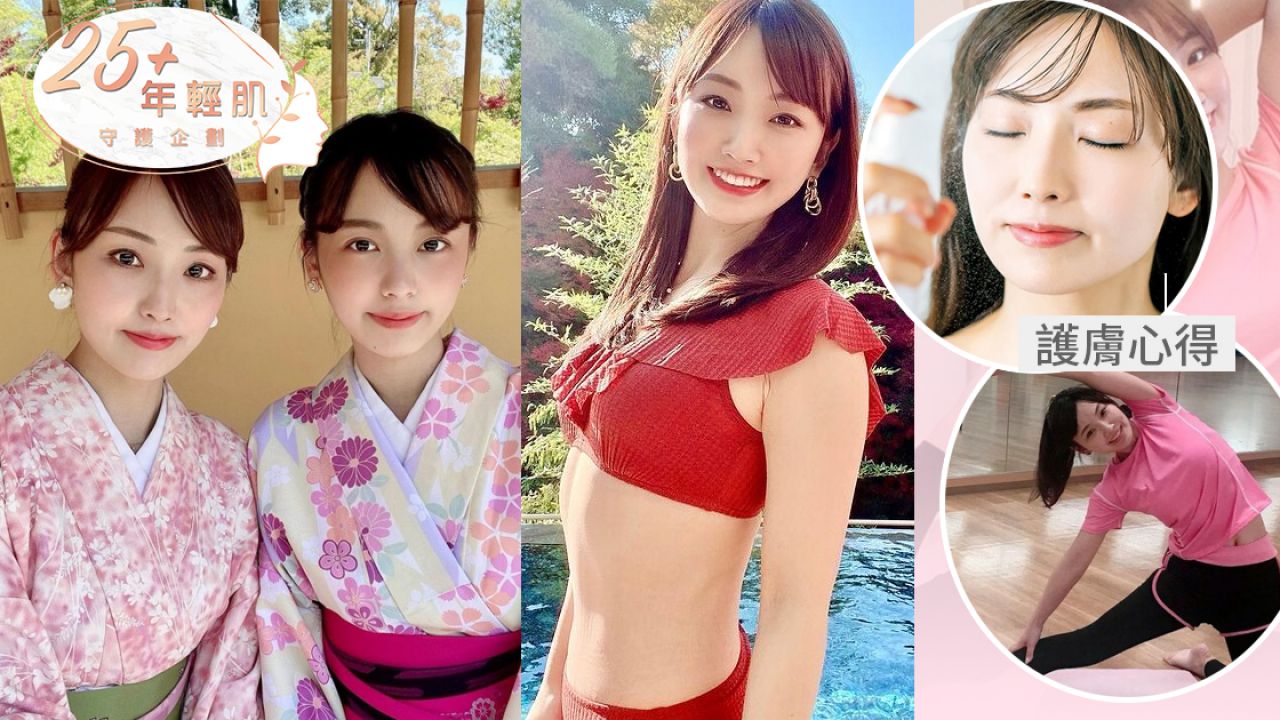 【25+年輕肌】日本41歲美魔女跟19歲女兒合照像姐妹！ 10大低成本保養秘訣維持凍齡美貌！