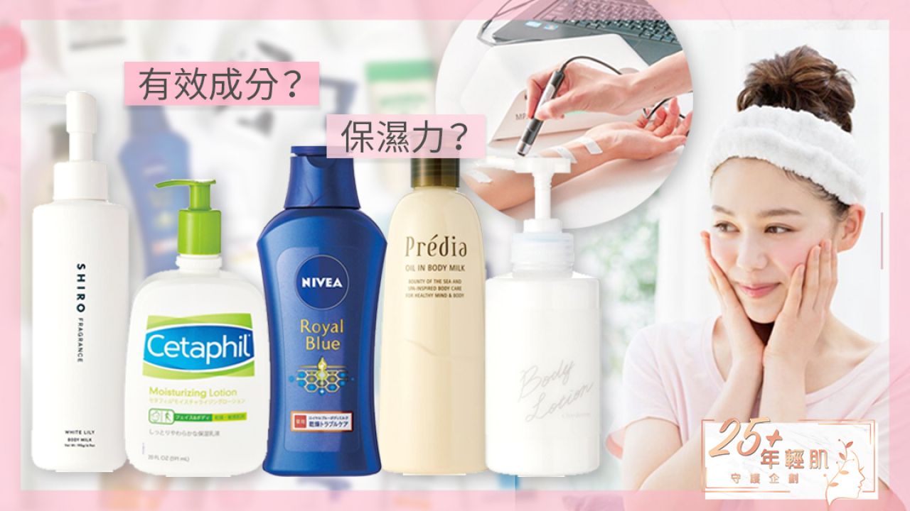 日本實測好用身體乳液Top 10！保濕度/有效成分！預防頸紋、美白- U Beauty 美容網站