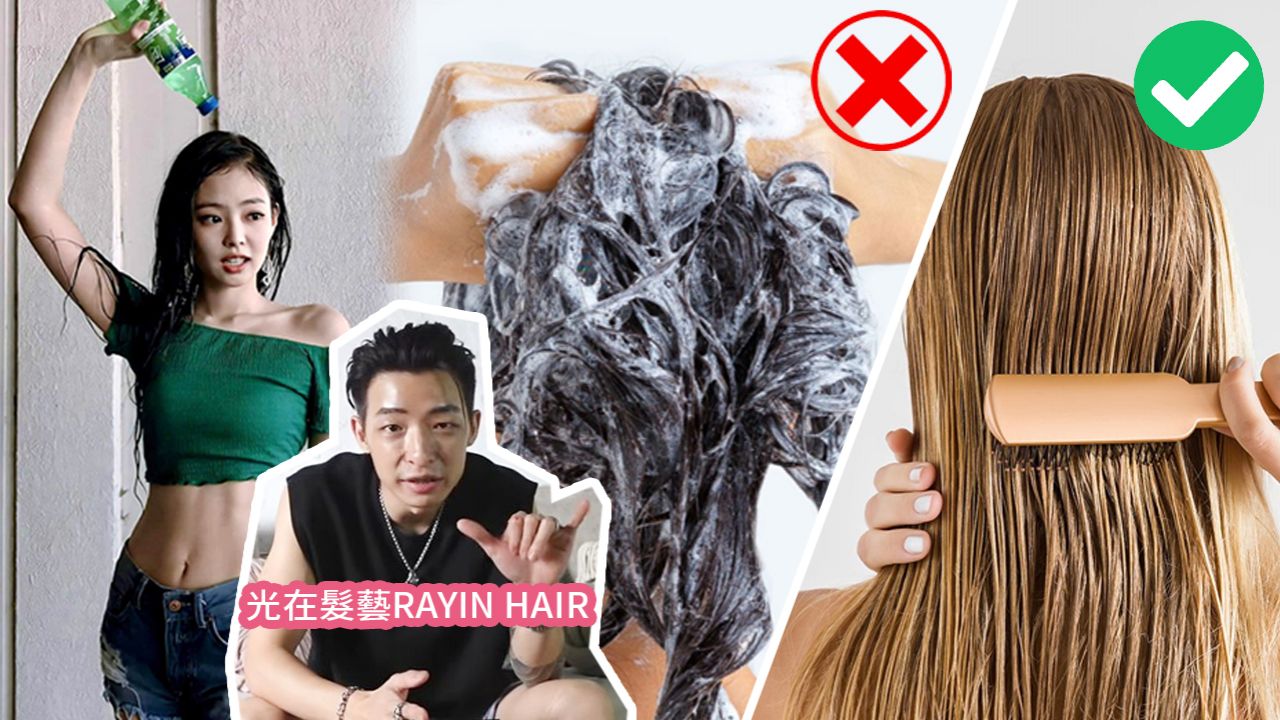 台灣髮型師公開六件洗頭不能做的事！大部分的人第一步就做錯！容易導致脫髮、分叉！