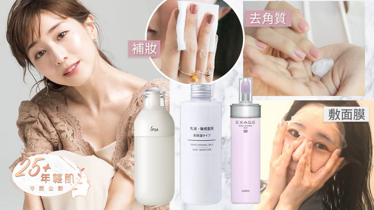 【25+年輕肌】乾燥季節6大乳液隱藏用法推薦！日本美容達人分享！雙倍保濕鎖水效果！
