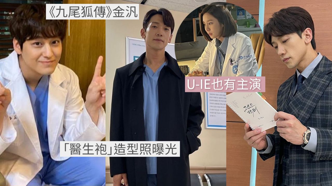 Rain回歸韓劇主演tvN新劇《Ghost Doctor》！預計明年上半年開播！搭檔U-IE、金汎、孫娜恩化身急症室醫生！