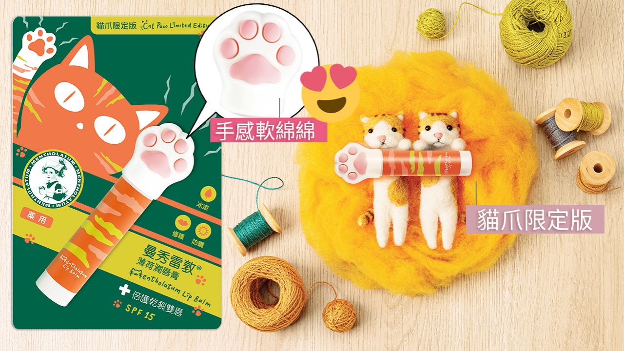 超可愛貓爪限定版潤唇膏！日本「國民潤唇膏」！軟綿綿粉紅色肉球！