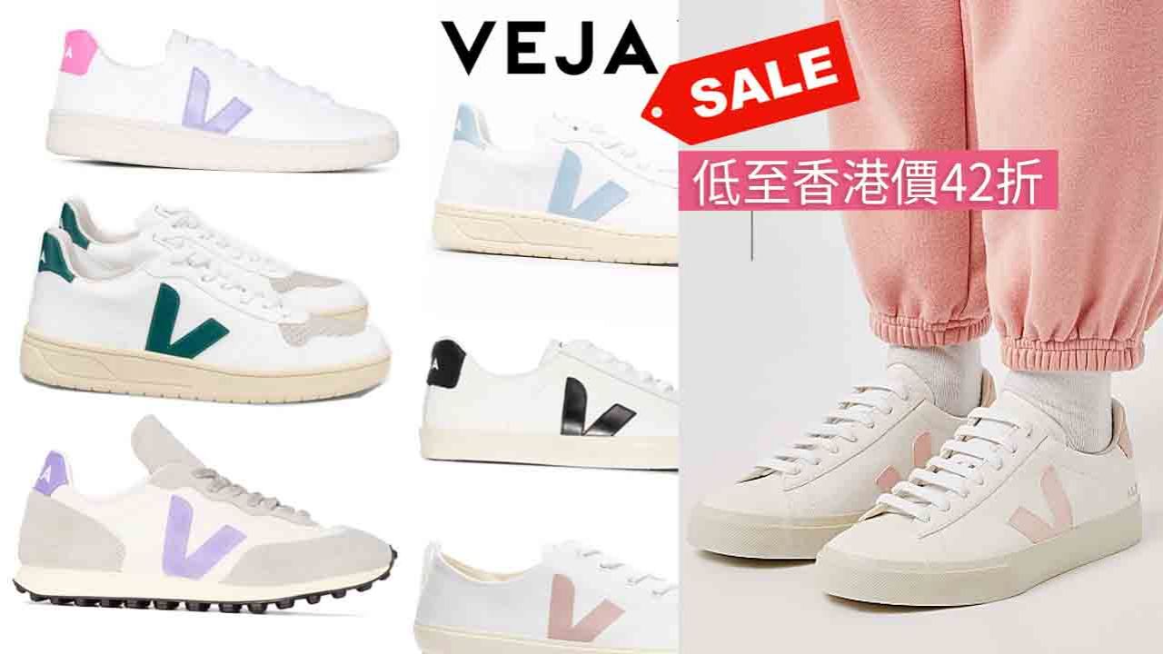 雙11優惠！網購VEJA波鞋低至香港價42折！驚喜低價預算$500入手！