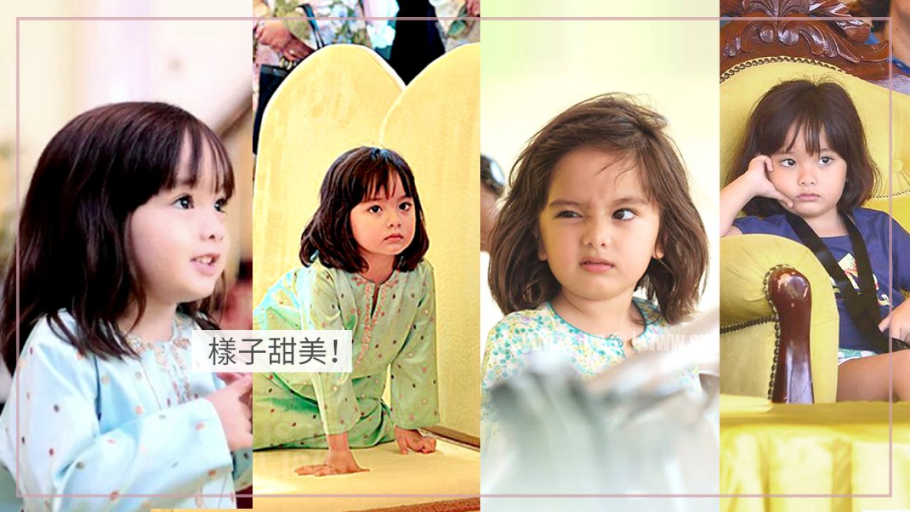 10歲馬來西亞小公主「厭世臉」萌照爆紅！嘟嘴/瞪眼表情包！成亞洲王室焦點！