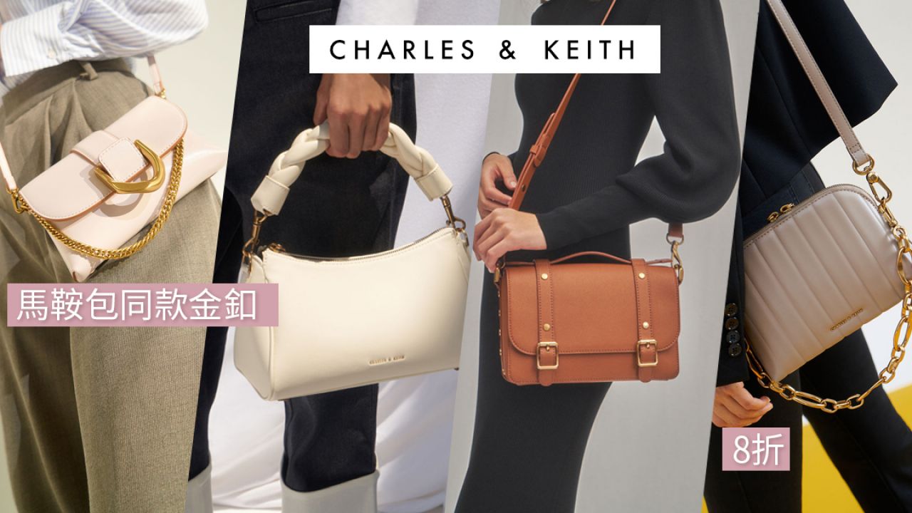 網購CHARLES & KEITH手袋低至5折！抵買款式精選！熱賣Gabine兩用袋$299入手！