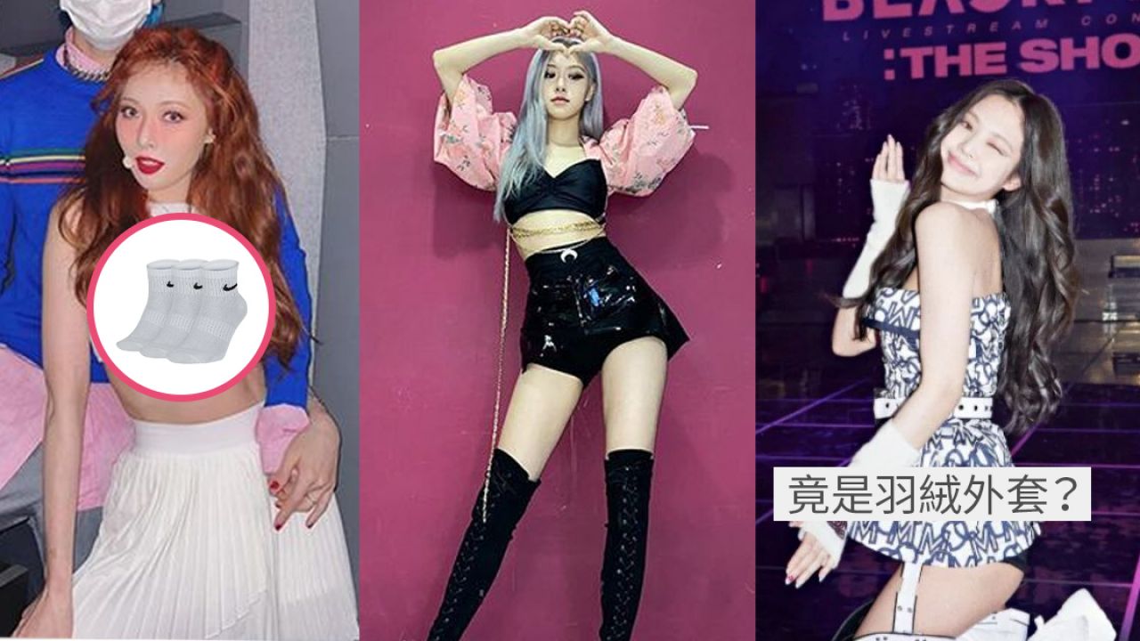 5個韓國女團「名牌神改造」成奢華服飾！ Rosé頭帶變腰帶！網民驚訝：腰真的超細！